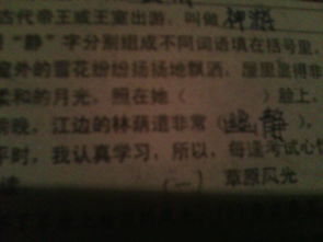那静怎么组词