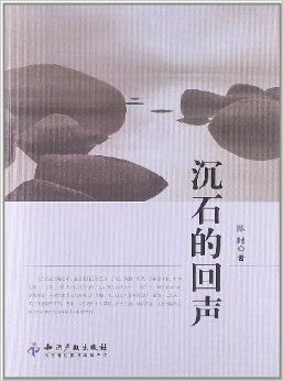 那么陈的沉怎么组词