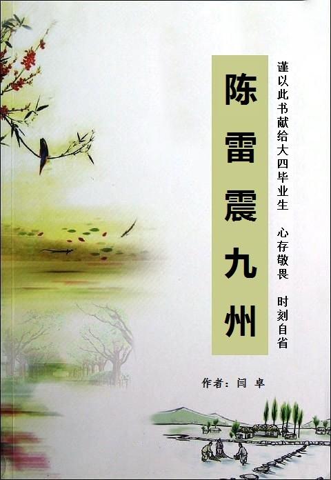 打雷震的震怎么组词