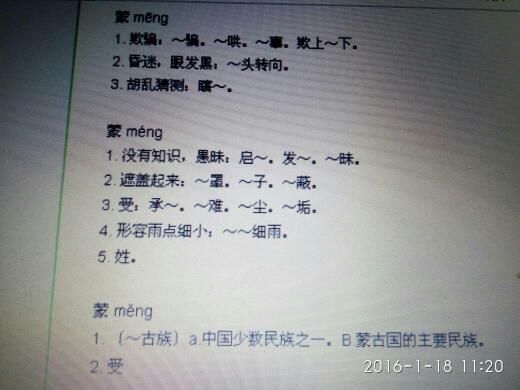蒙对了的蒙怎么组词