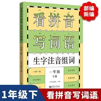 贫下的拼音和组词怎么写