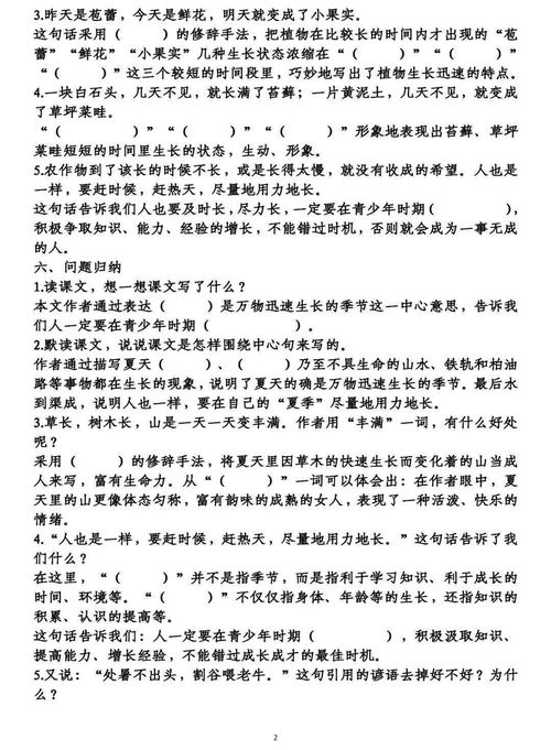 夏天怎么组词