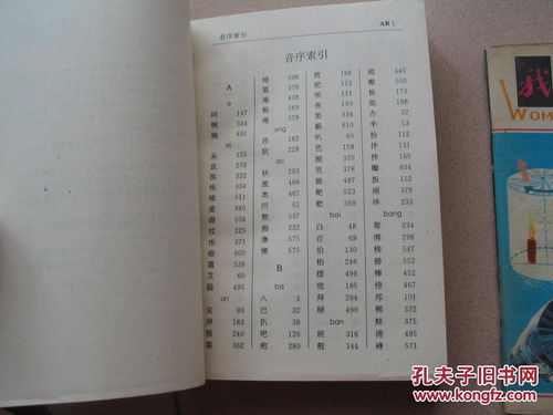 字字典的字要怎么组词