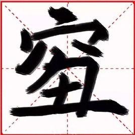 自字组词
