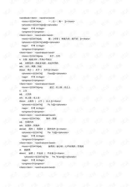 用月开头的怎么组词语