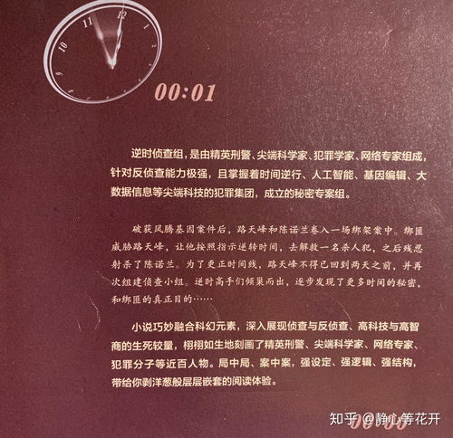 逆时的秘密怎么组词