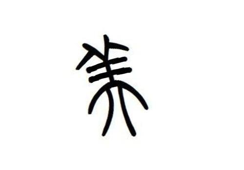 奔跑的匆字怎么组词