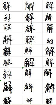 解字怎么写啊怎么组词