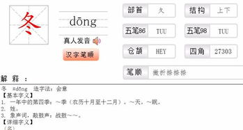 冬字怎么加偏旁组词
