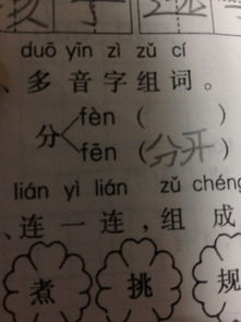分的第四声怎么组词