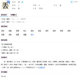 铁丿怎么组词