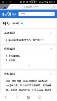 气喘吁吁怎么组词