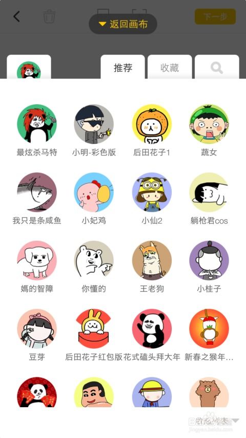 怎么制作微信表情组词