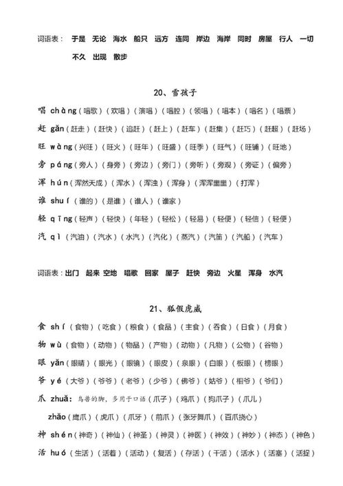 一二三的二怎么组词