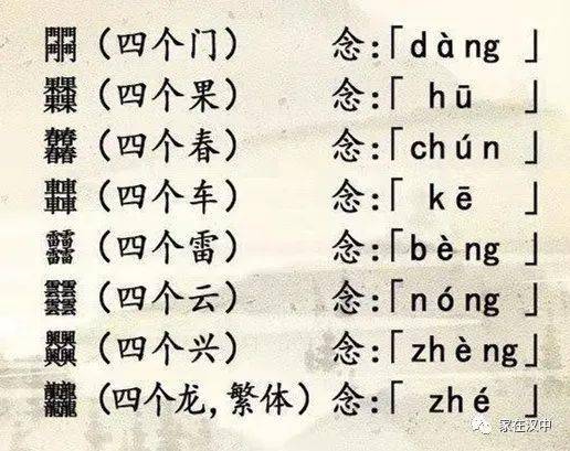 四四的那个是怎么组词