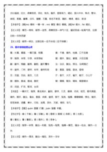 四四的那个是怎么组词