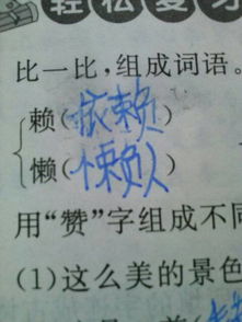 赖要怎么组词