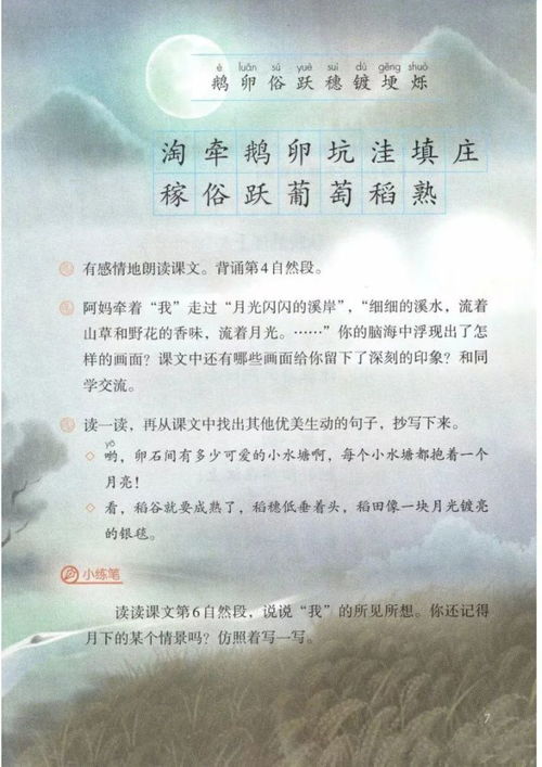 月球是怎么组词的