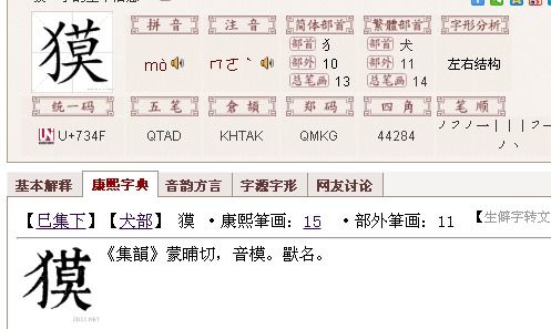 反犬旁加尤怎么组词