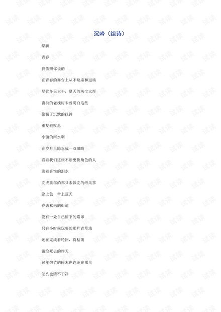 诗的组词有哪些