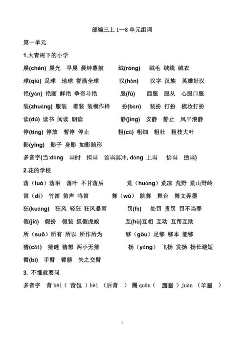 从上怎么组词