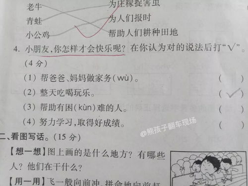 孩子在后面组词怎么写