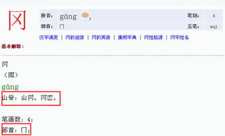 碟怎么组词冈