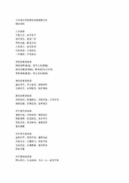 配怎么写组词