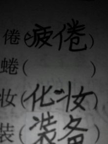 呢那怎么组词