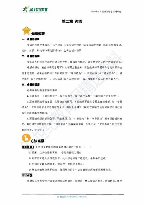 章怎么组词语