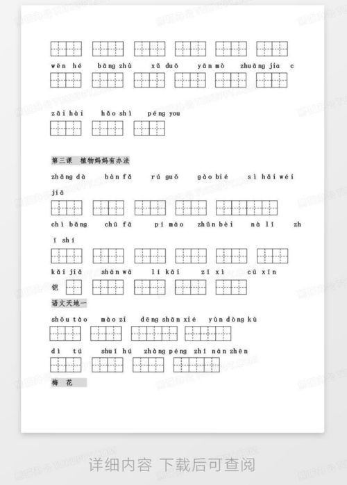语文的拼音字怎么组词