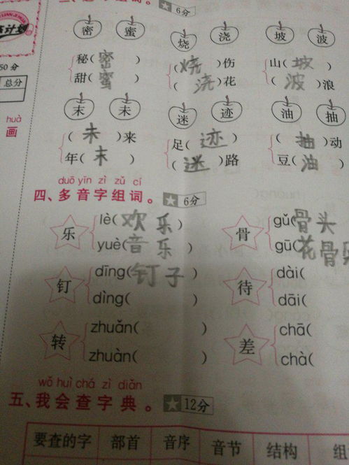 走字怎么组词语