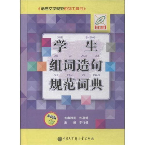 语言的言怎么组词