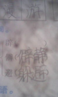 桀这个字怎么组词呢