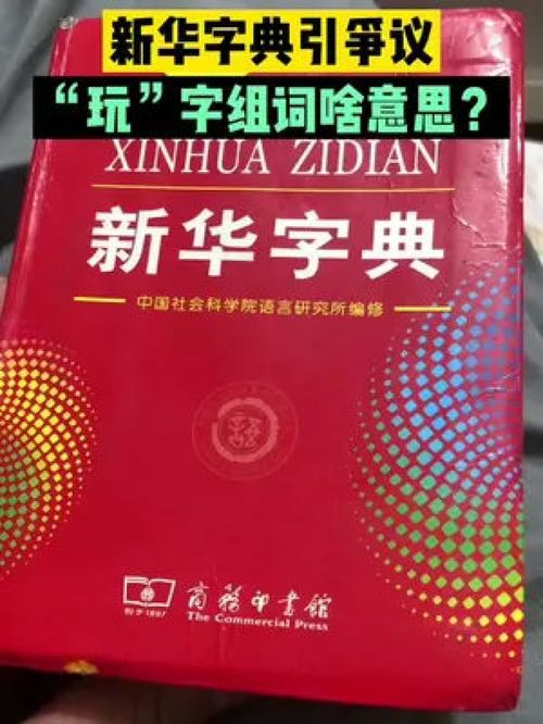 玩文怎么组词