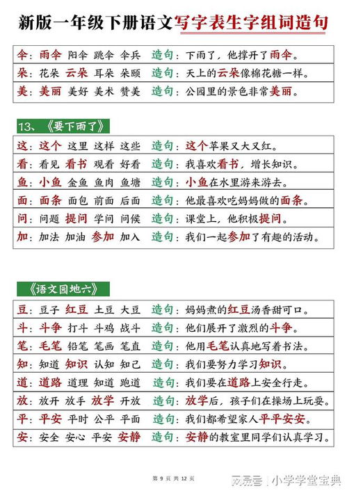 吞下的春怎么组词
