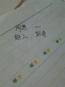 没恩闷闷怎么组词