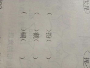 短子怎么组词