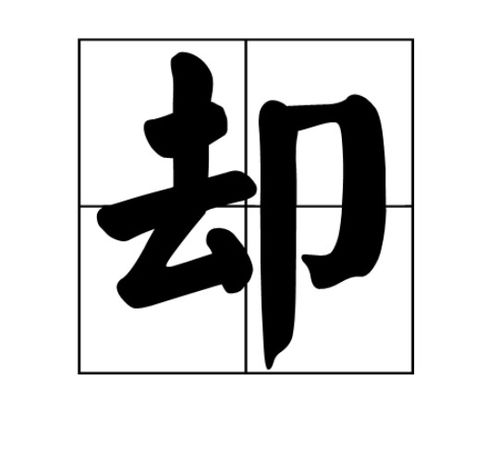 掱怎么组词语