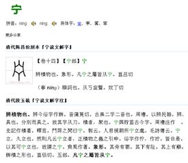 宁字怎么写呢怎么组词
