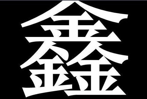 宁字怎么写呢怎么组词