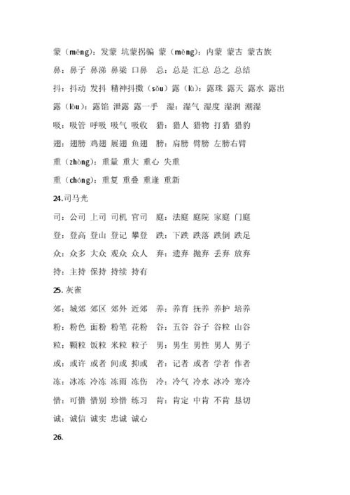 要怎么组词样