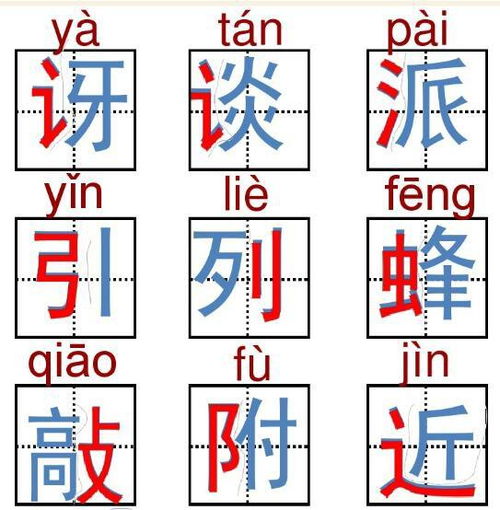 那里的那怎么组词