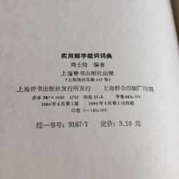 解字怎么组词