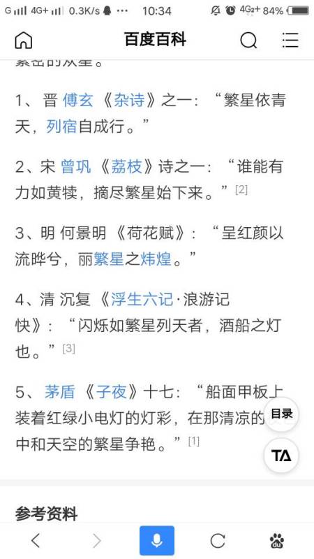 请问繁星的繁怎么组词
