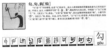 勾组词和拼音