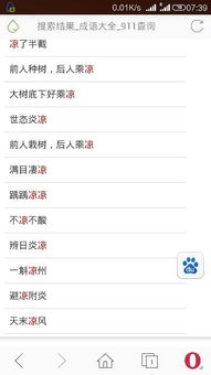 凉怎么组词语