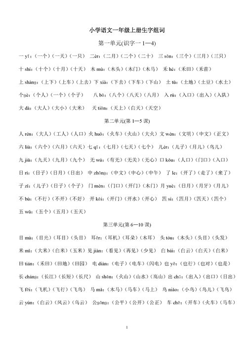我真字怎么组词