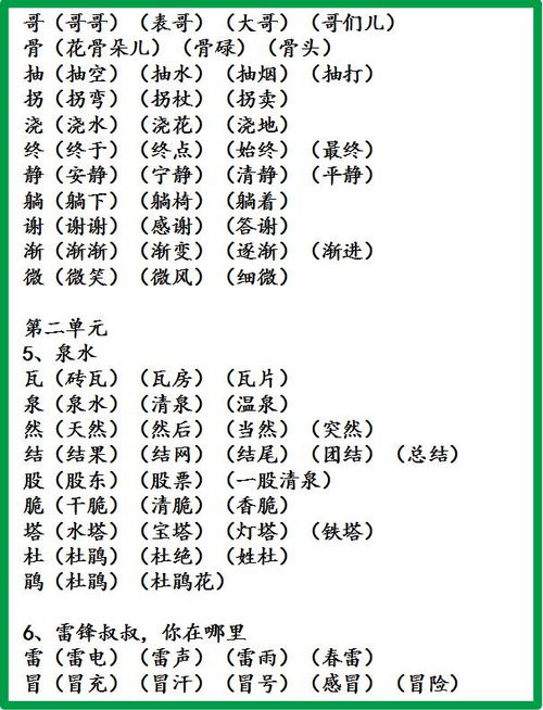 那么可以怎么组词