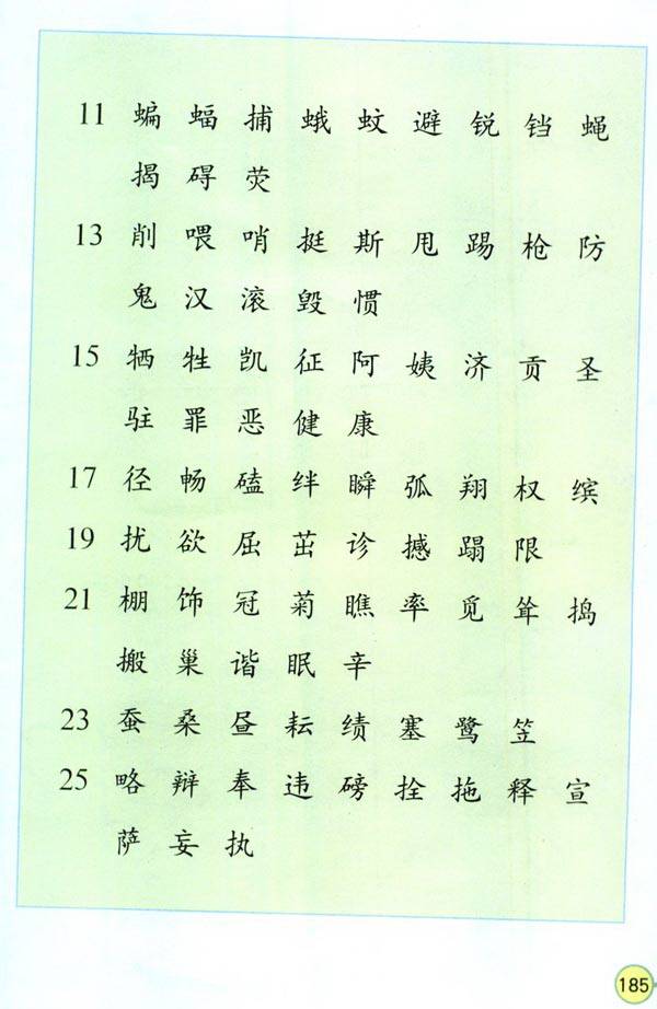 电人的电怎么组词